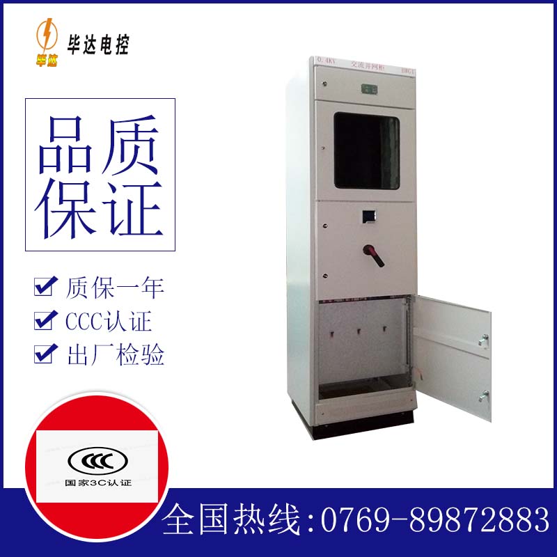长春光伏并网柜